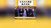 明星与主办方高手过招，万茜被催离四次，看到肖战：机智如你！